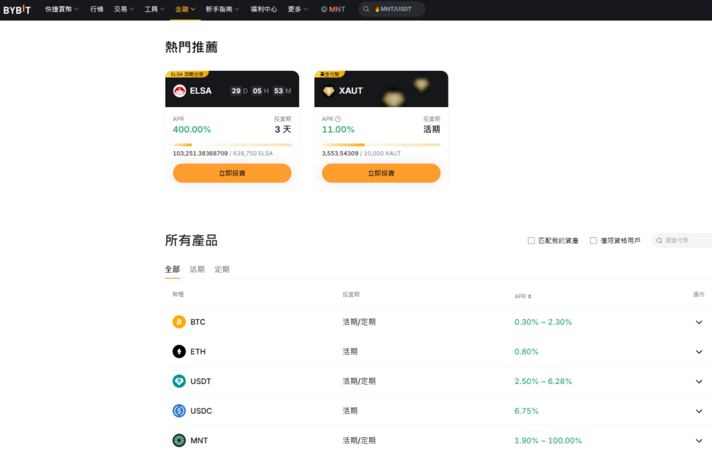 Bybit 理財