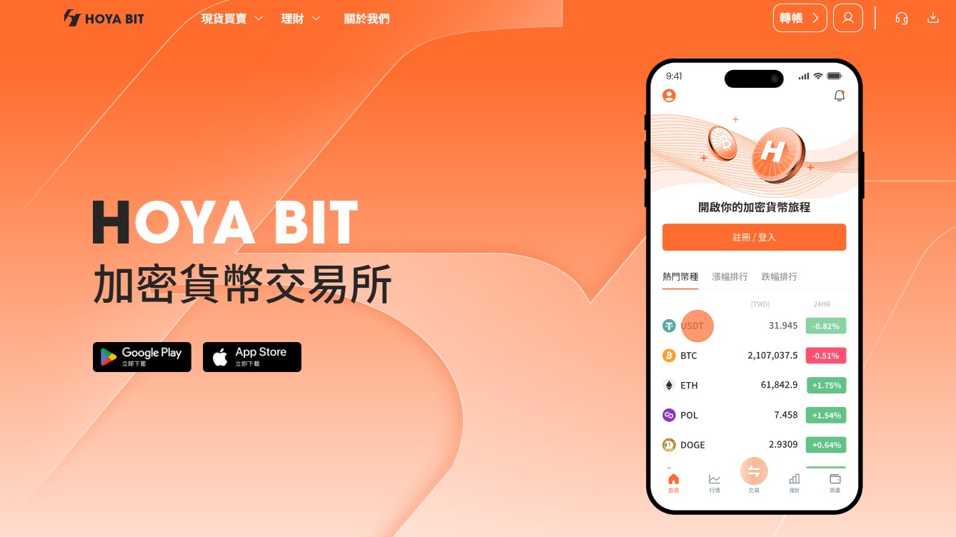 【HOYA BIT 評價】值得關注的交易所：優缺點介紹、台新信託與日日生幣