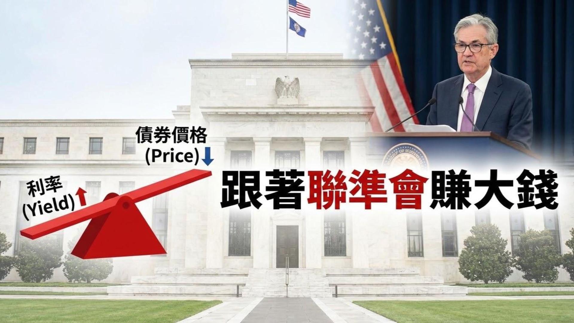 利率期貨是什麼？如何利用它進行避險或投機？看懂 ZN 與 ZB 的反向獲利密碼