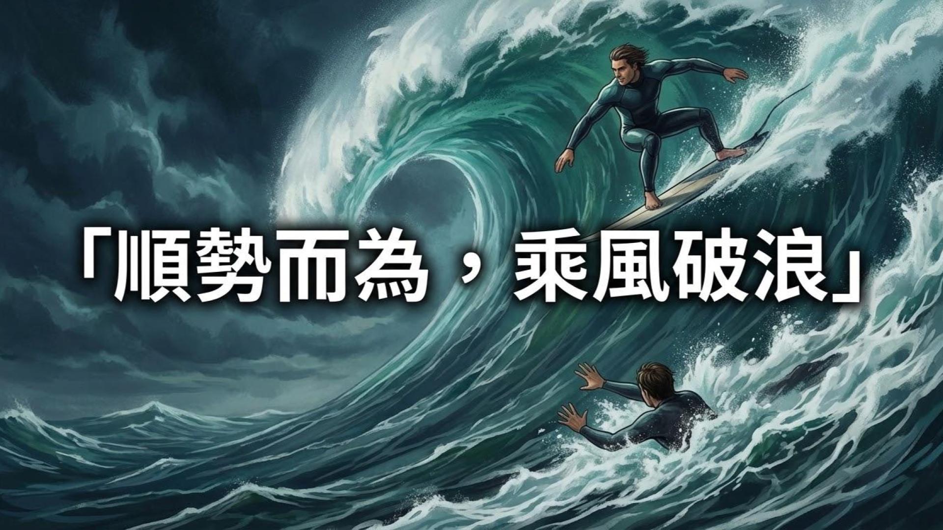 順勢交易策略如何應用在海外期貨市場？跟著行情走，不要當預言家