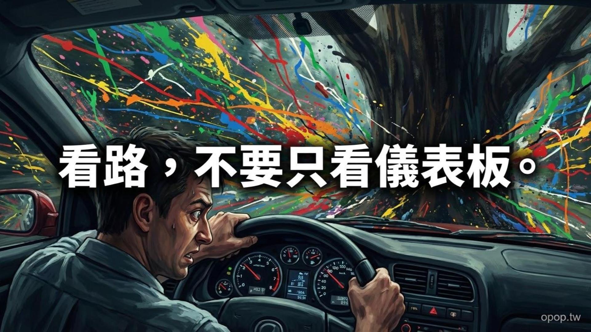 過度依賴技術指標的風險:為什麼看著導航開車,最後還是掉進海裡?