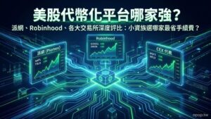 【RWA 投資實戰三】在哪裡可以買美股代幣？主流 RWA 交易平台深度評比