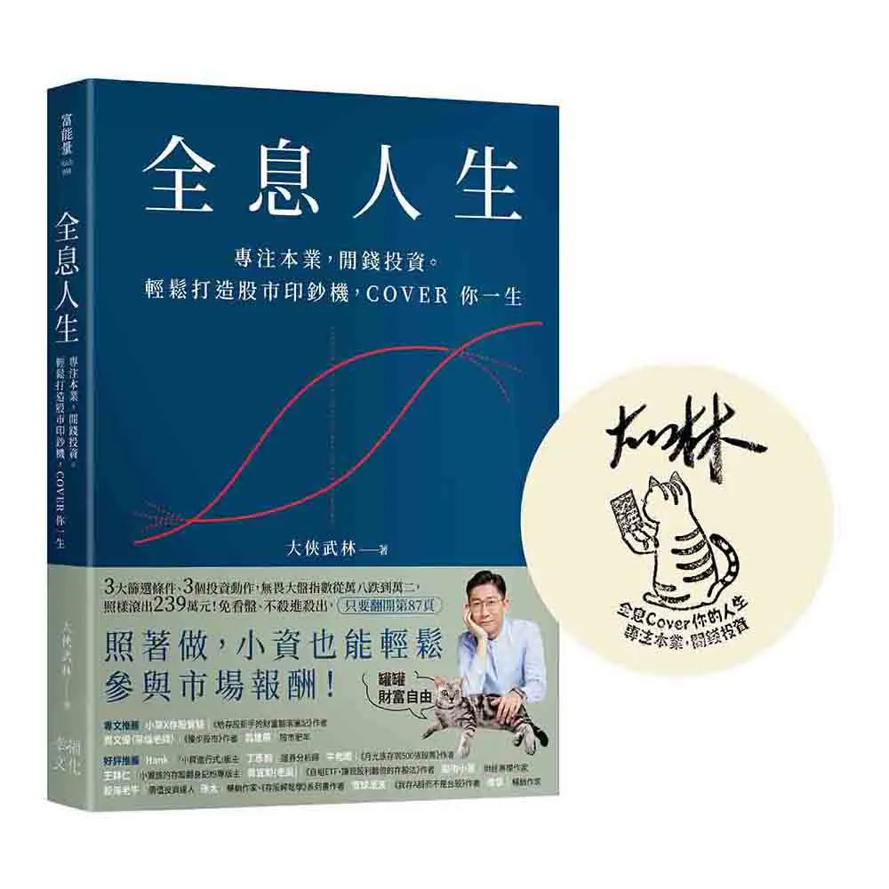 大俠武林是誰？股息Cover他的每一天