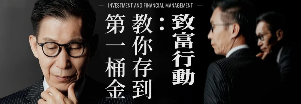 闕又上是誰？資歷超過 30 年的華爾街操盤手與美國認證財務規劃師