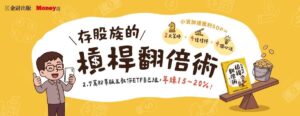 打造屬於自己的ETF是誰？財經界的索隆