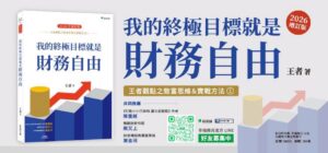 王者觀點是誰？年輕有為的財經作家