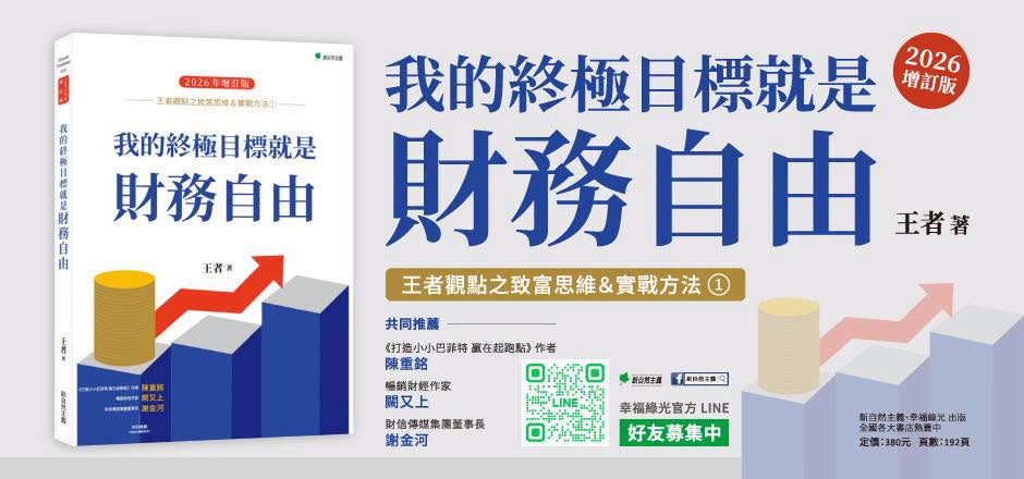 王者觀點是誰？年輕有為的財經作家