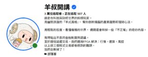 羊叔開講是誰？FPGA程式交易的專家