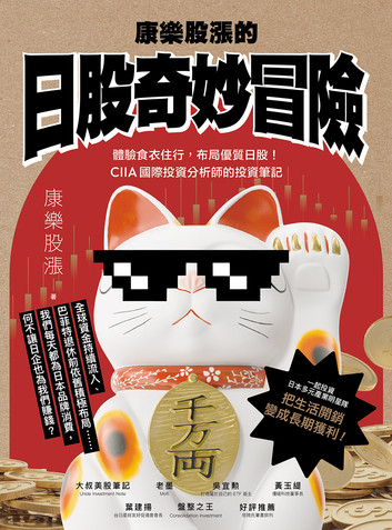 康樂股漲是誰？專注於日本股市的財經自媒體