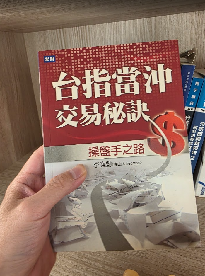 台指當沖交易秘訣