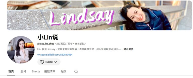 小Lin說是誰？從華爾街投行到千萬級財經KOL
